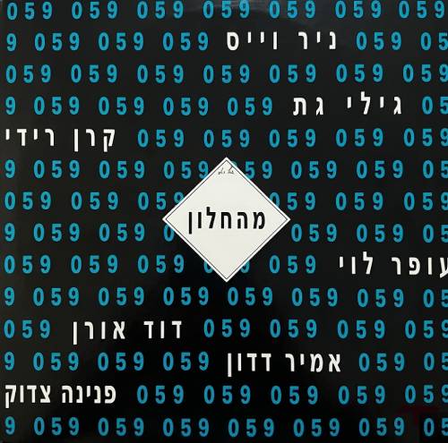  מהחלון