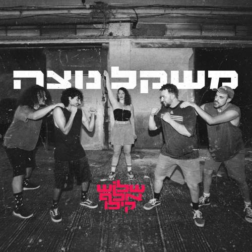  משקל נוצה