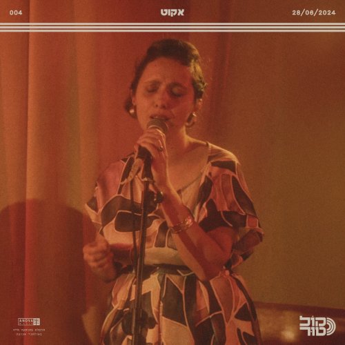  הופעה חיה באולפני אנובה