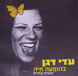  בהופעה חיה - קטעים נבחרים