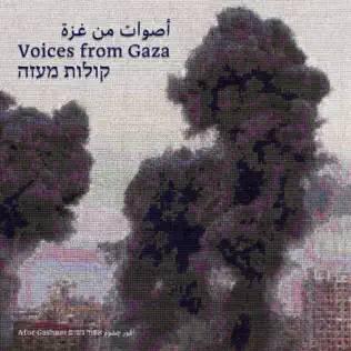  קולות מעזה