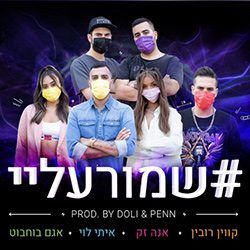  שמור עלי