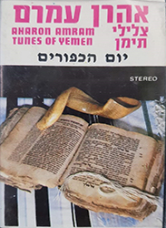  יום הכפורים