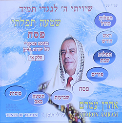  שמעה תפילתי - פסח חלק א