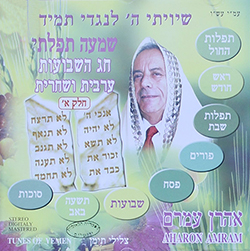  שמעה תפילתי - חג השבועות חלק א