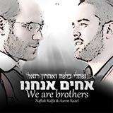  אחים אנחנו