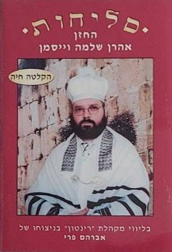 סליחות