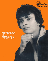  אהרן ירימי