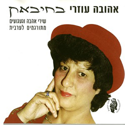  בחיבאק