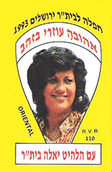  חפלה לביתר ירושלים