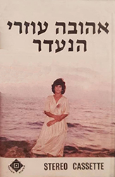  הנעדר