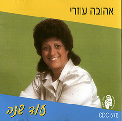  עוד שנה