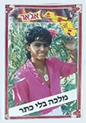  מלכה בלי כתר