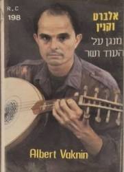  מנגן על עוד ושר