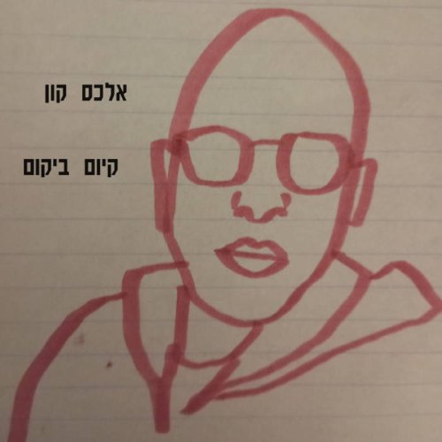  קיום ביקום