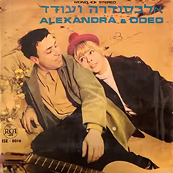  אלכסנדרה ועודד