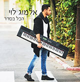  הכל בסדר