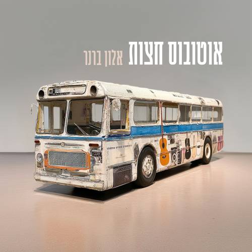  אוטובוס חצות