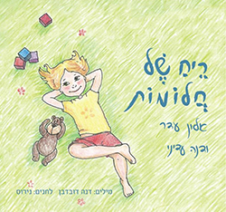  ריח של חלומות