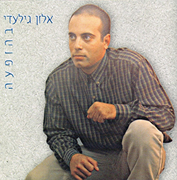  בהופעה