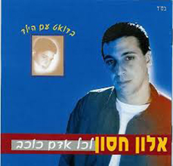  לכל אדם כוכב