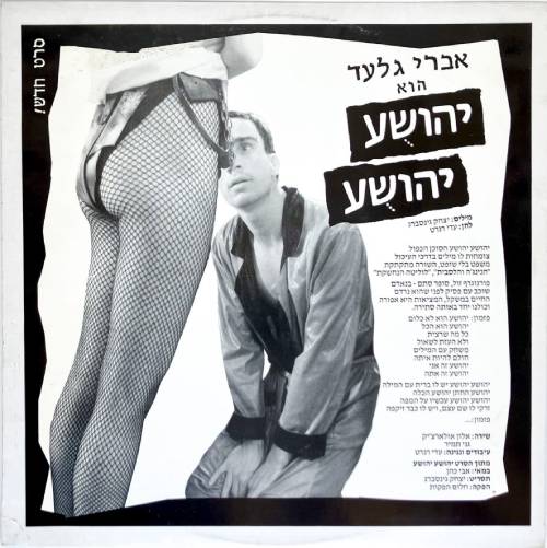 יהושע יהושע
