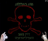  דרק 2003 האמיליואיזציה