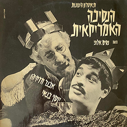  הנסיכה האמריקאית