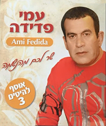  שר לכם מהנשמה 3