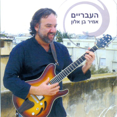 העבריים