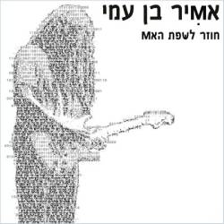  חוזר לשפת האם