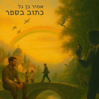  כתוב בספר