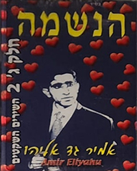  הנשמה חלק ג: השירים השקטים