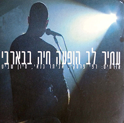  הופעה חיה בבארבי