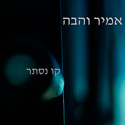  קו נסתר