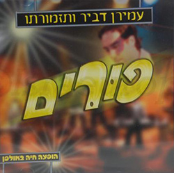  פורים