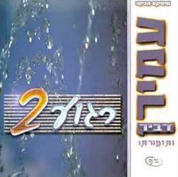  רגוע 2