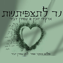  נר לתצפיתניות