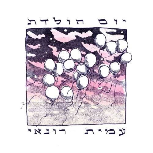 יום הולדת