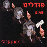  פודלים