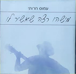  מישהו רוצה שאשיר לו