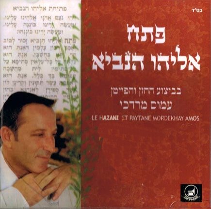  פתח אליהו הנביא