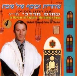  שחרית ומוסף לשבת