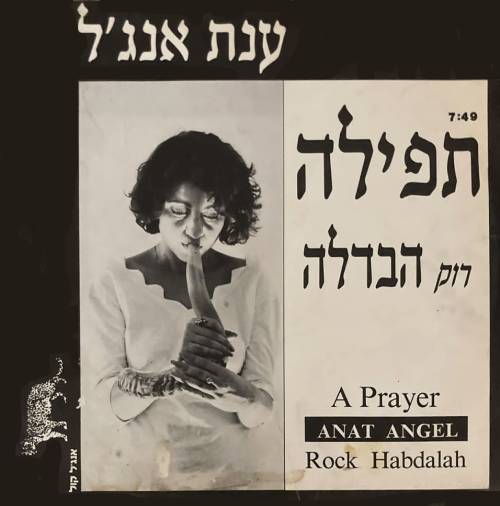 תפילה / רוק הבדלה
