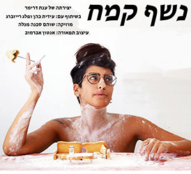  נשף קמח