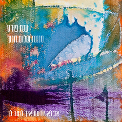  מנגנת שלום חנוך