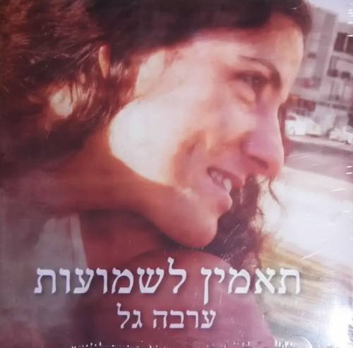  תאמין לשמועות