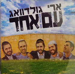  עם אחד