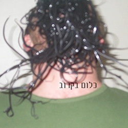  כלום בקרוב