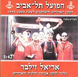  הפועל תל-אביב: המנון האוהדים והשחקנים לעונת 1999/2000